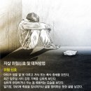 초등생 자살 방지하려면 이미지