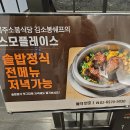 스모플레이스센트로폴리스점