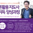 스마트폰 활용지도사 양성과정 이미지