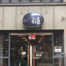 [종로/관훈동] 마루자연식김밥, 인사동 비건식당 분식집 혼밥