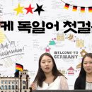 당케 독일어 첫걸음 이미지