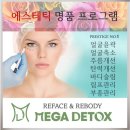 명품디톡스