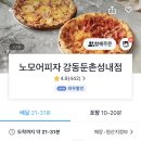 노모어피자강동둔촌