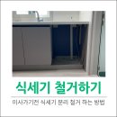 이사전 12인용식기세척기 분리 해체 해주는곳