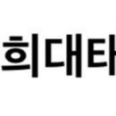 작전풍림아파트 | [효성동태권도 경희대태권스쿨] 태권도장에서 체조,태권도,줄넘기까지 원스탑해결?