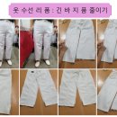 힐링옷수선