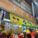 코끼리 왕만두 | 대전 중앙시장 맛집 수연분식 &amp; 코끼리왕만두