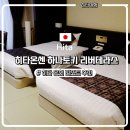 077.강변터미널_3 | 히타여행)히타온센 하나노키 리버테라스 완벽 후기 | 강변 료칸의 힐링 온천 여행
