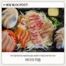 스타게임장 율하점 | 대구 율하동 맛집 바다의마음 두툼한 활어회와 스끼다시 푸짐한 로컬 술집