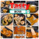 홍게천국 | 김해 삼계동 맛집 홍게 새우 무한리필 제대로 즐긴 머구리