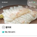 쌍둥이네활어회 이미지