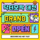 닥터모락 대전둔산점