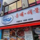 동태 해물찜 코다리 1번가 마린보이(주안점) 이미지