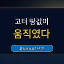 천일고속 서울고속터미널 재개발 본업 적자보다 자산가치가 센가