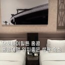 [홍콩여행#2] 모토바이힐튼 홍콩 후기 / 홍콩여행 위치좋은 셩완 호텔 숙소 추천