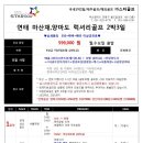 ★[7월]연태 마산재+양마도 2박3일/3박4일 명품골프투어 이미지