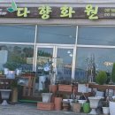 다향화원