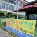 청춘연가 | 포항송도맛집, 포항 고기집 추천 청춘연가 포항송도점 내돈내산 후기