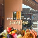 도라보울 | 안국역 데이트 코스 북촌 맛집 삿포로 스프카레 도라보울 내돈내산 웨이팅 후기