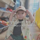 [아들 코디룩]14개월 아들 여름 코디,아들 힙한 패션_<b>초코몽</b> 아동복(5호,100)