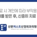산본퍼스트신경외과의원 이미지