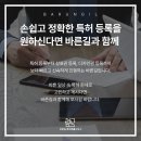 바른길특허법률사무소