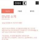 케이(K)세탁방 | 강남 방탈출카페 추천 코드케이 강남점 code k 충무공이순신 테마 내돈내산 후기