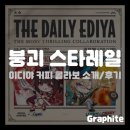 게임스타 | [게임 콜라보] 붕괴: 스타레일 이디야 커피 콜라보 소개 및 후기
