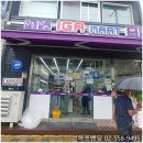 아이지에이마트 이미지