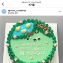 어프리콧케이크 이미지