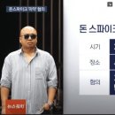 돈 스파이크 카카오 검색결과