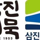 삼진식품(주)