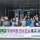 전교조 직원노동조합 이미지