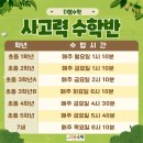 더봄수학교습소 - 중구 남산로 30 | 더봄수학교습소