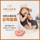 디자인 스튜디오 첫눈 | 인천스튜디오 오락필름 베이비촬영 후기, 200일 아기 여름컨셉 사진 남기기