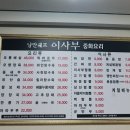 이사부중화요리 - 용인시 처인구 교동로10번길 6 | 이사부중화요리
