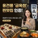 세븐일레븐 화성세자로점 | 화성 융건릉 맛집 금옥정, 현지인 추천한 찐맛집 다녀온 후기