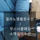 경남옷수선 이미지