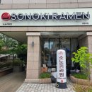 소노키라멘 원흥점 | 차슈 두께에 놀란 [소노키라멘] 내돈내산 솔직 후기 메뉴 추천까지