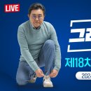 새로운미래🩵제18차 책임위원회의 생중계 10:30~ 이미지