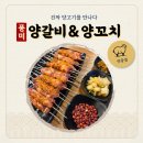 풍미양꼬치 | 평택양꼬치 서비스 가득 풍미 양갈비&amp;양꼬치 솔직 후기