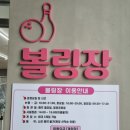 문화체육센터 볼링장 이미지
