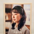 [et theatre 1] 250413 소란스러운 나의 서림에서 자1 추천 후기