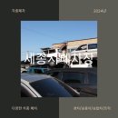 동아폐차장