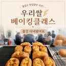 농어촌공사 문경지사 | 단체 베이킹클래스 출강후기 한국농어촌공사 주관 쌀베이킹 우리쌀빵 만들기 수업 ( 괴산-> 문경-> 상주)