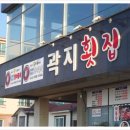 곽지횟집 이미지