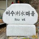 날마다소풍민박 | 거제도 이수도 1박3식 가기 전 꼭 읽어야 할 글｜배시간, 편의점, 꿀팁 총정리