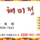 해미정 이미지