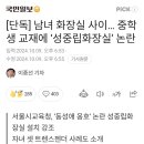 남녀 화장실 사이...중학생 교재에 '성중립화장실' 논란 이미지