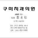 [구미, 병원]구미치과의원 이미지